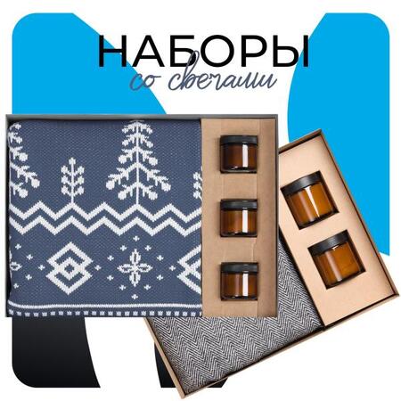 Наборы со свечами