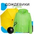 Дождевики с логотипом