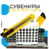 Сувениры для офиса с логотипом