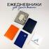 Ежедневники с логотипом