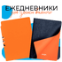 Ежедневники с логотипом