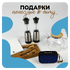 Подарки для дома с логотипом