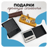 Элитные подарки