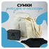 Сумки с принтом на заказ