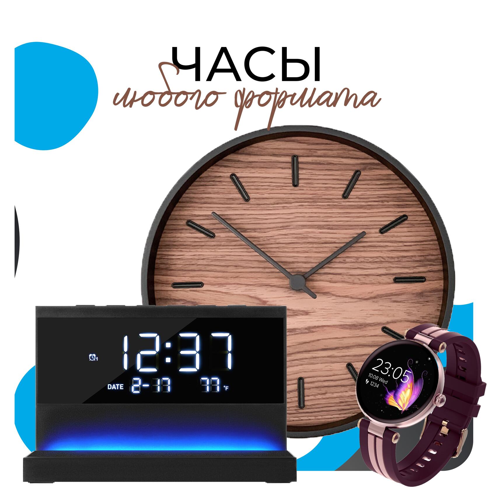 Часы