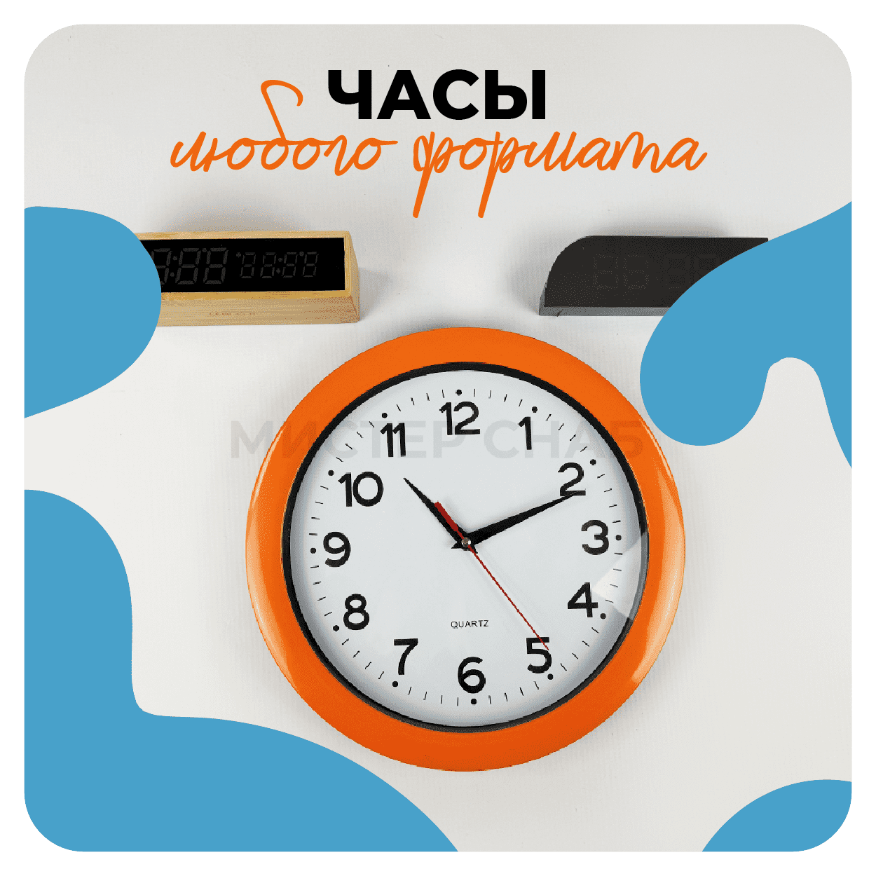 Часы