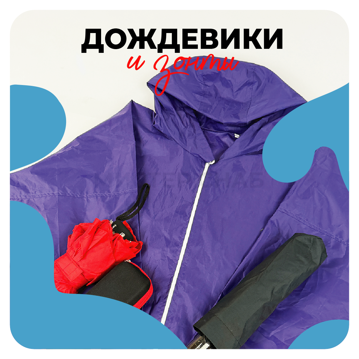 Дождевики с логотипом