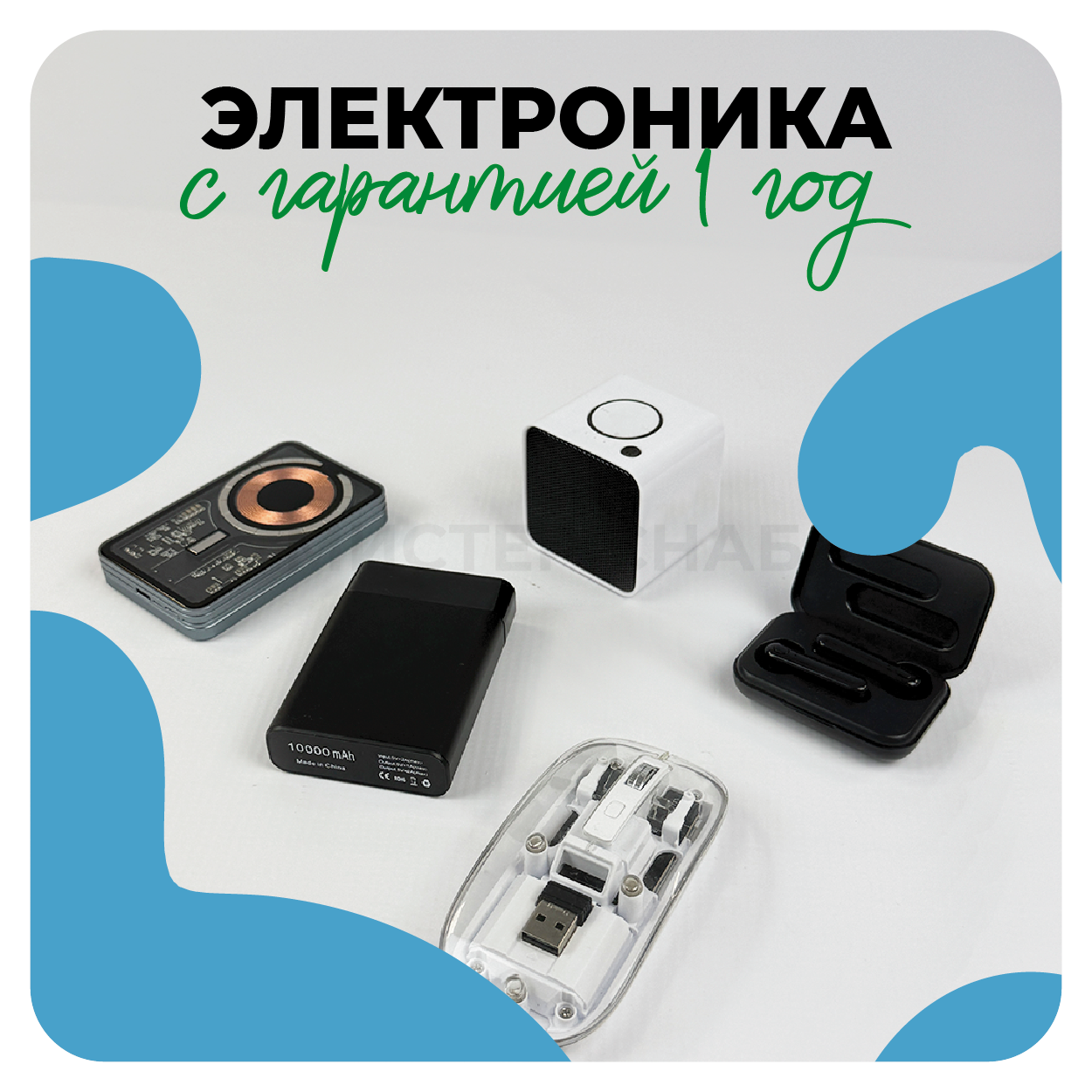 Электроника с логотипом