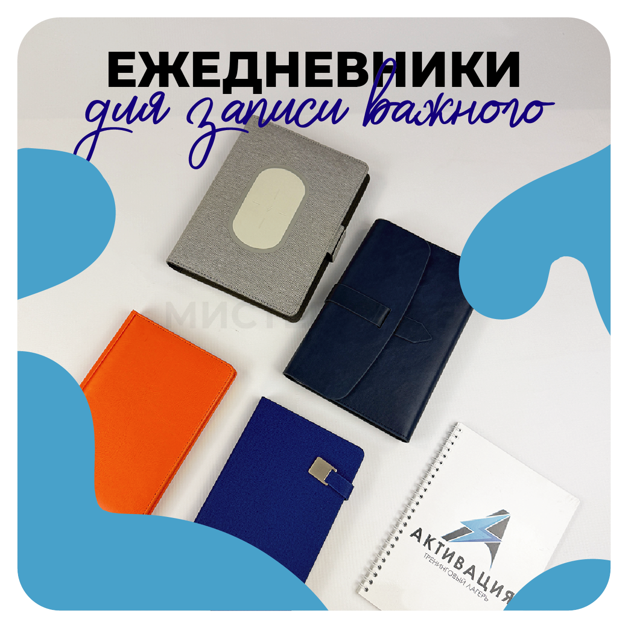 Ежедневники с логотипом