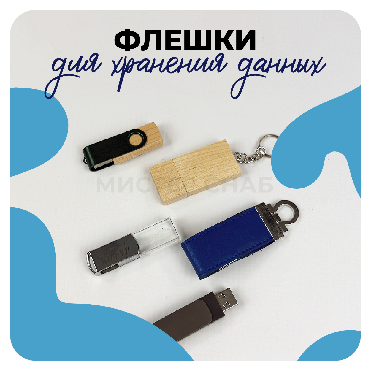 Флешки с логотипом