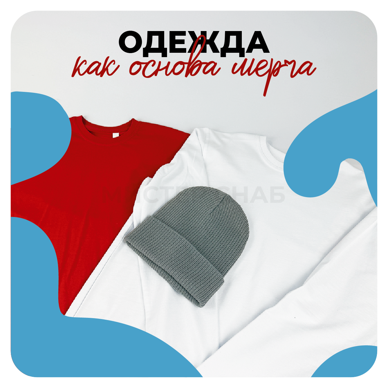 Одежда с логотипом