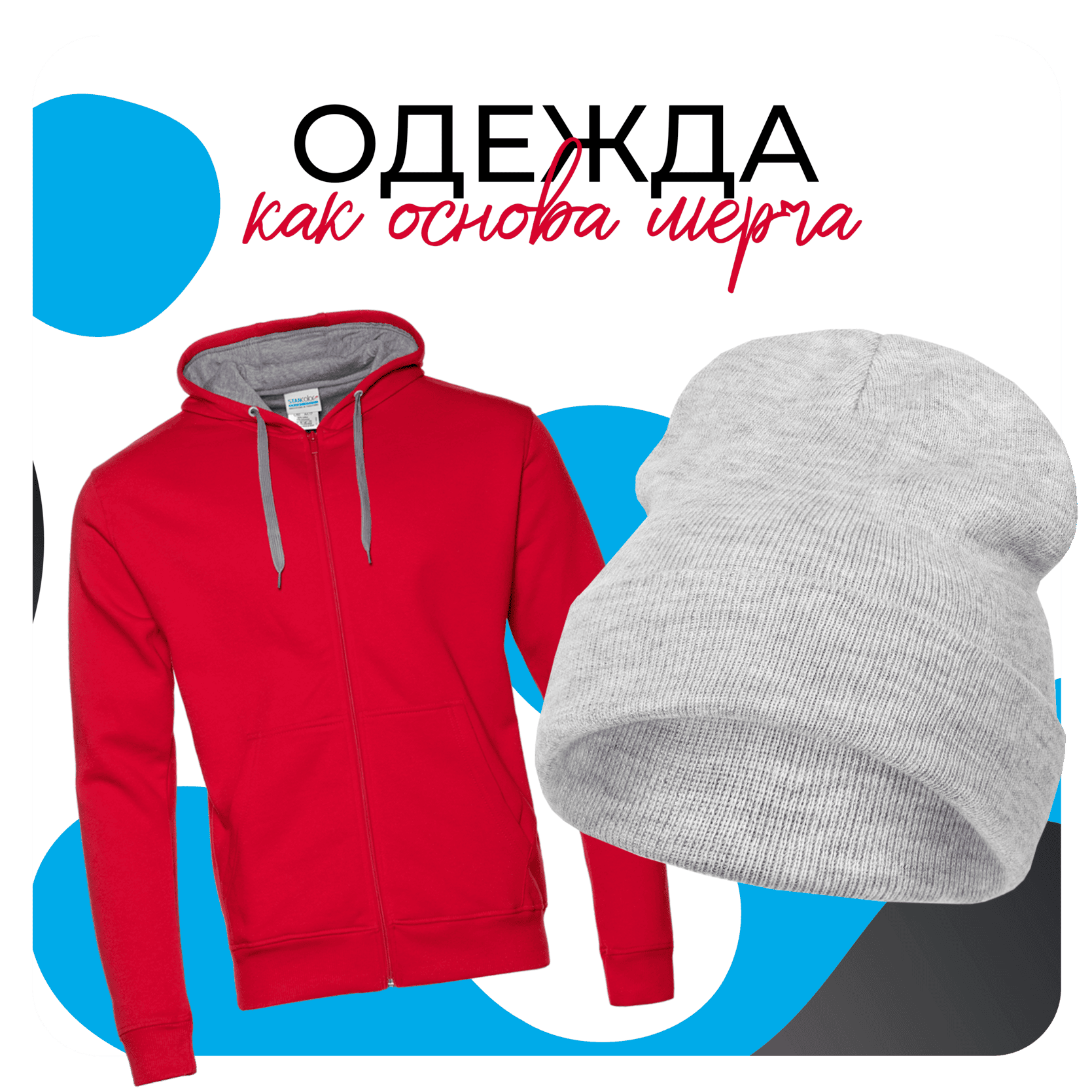 Одежда с логотипом