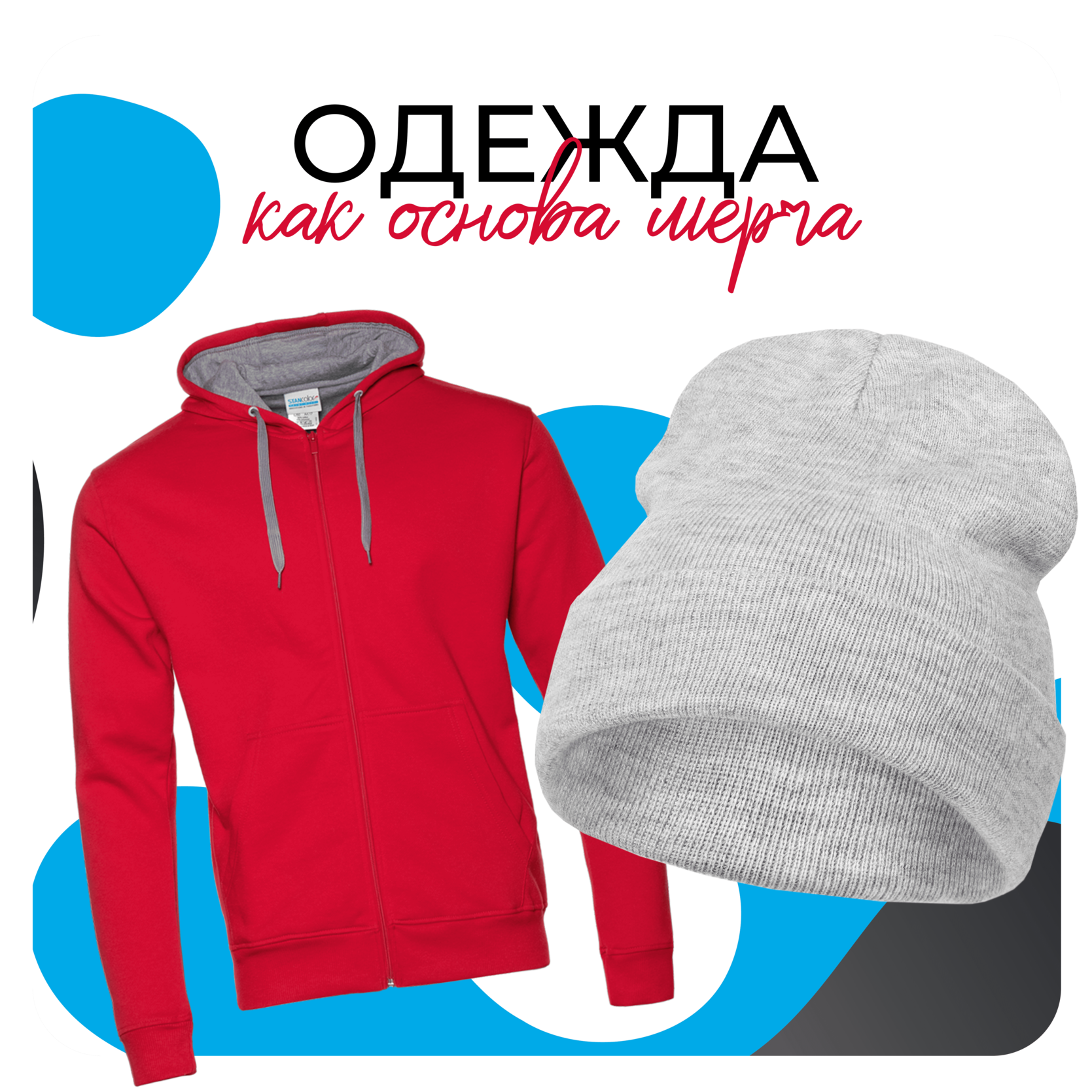 Одежда с логотипом