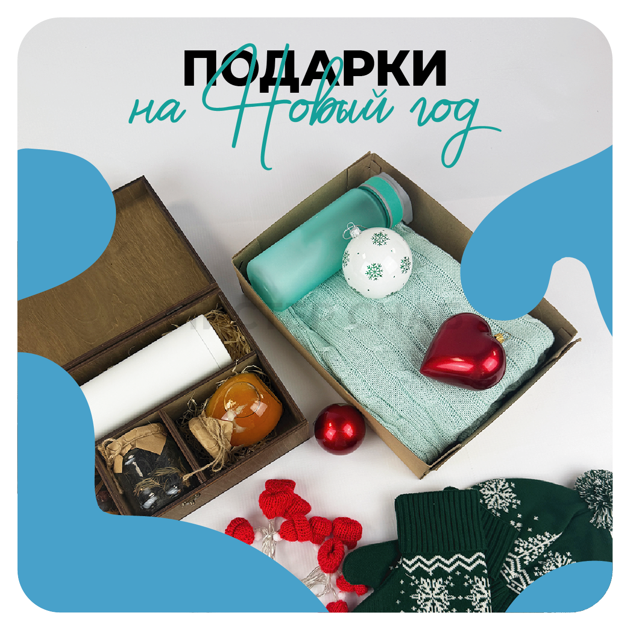 Корпоративные новогодние подарки на 2027