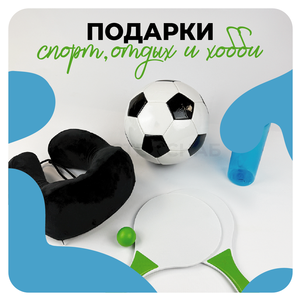 Сувениры для отдыха с логотипом