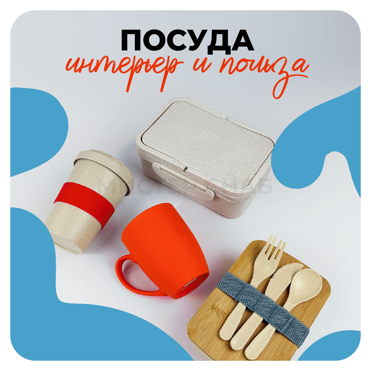 Посуда с логотипом