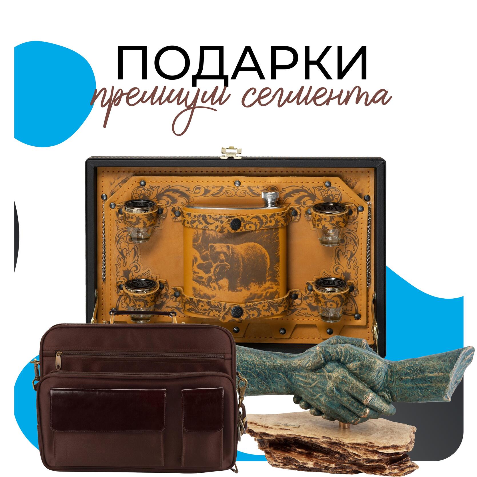 Элитные подарки