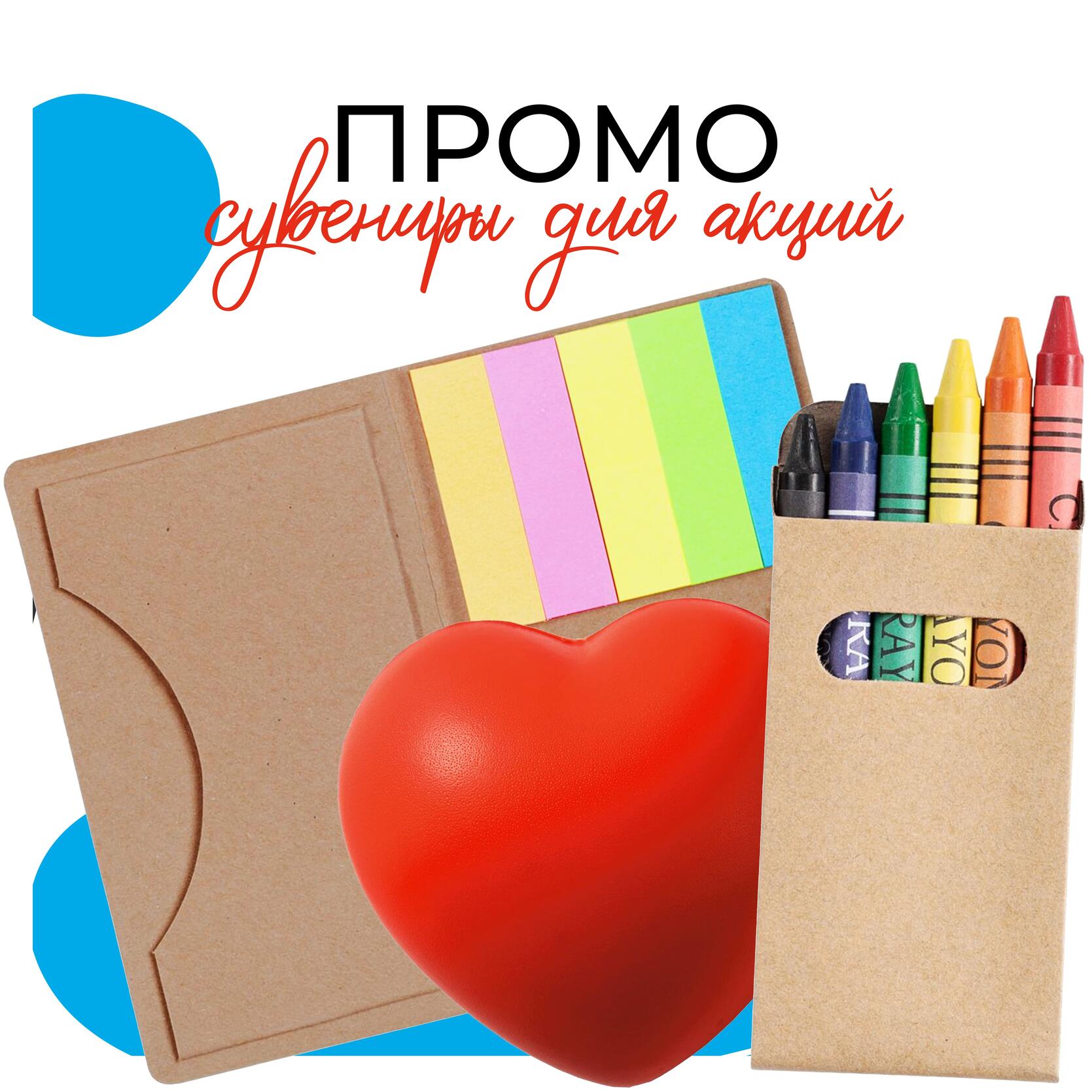 Промо-сувениры для мероприятий