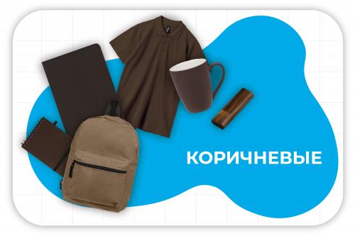 коричневые