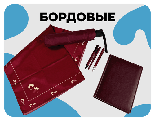бордовые