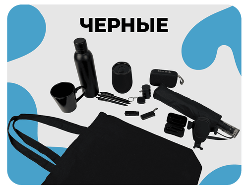 чёрные