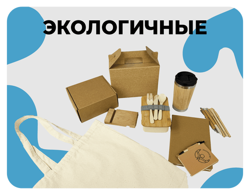 экологичные