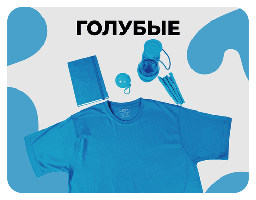 голубые