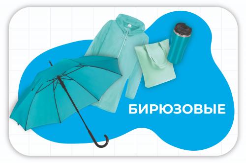 бирюзовые