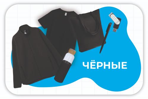 чёрные