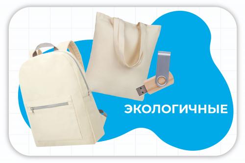 экологичные