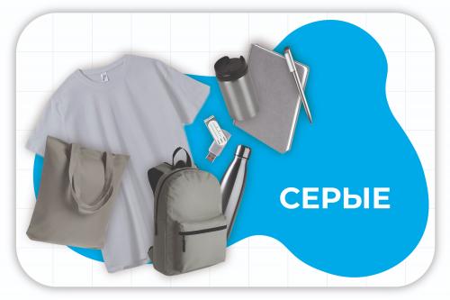 серые
